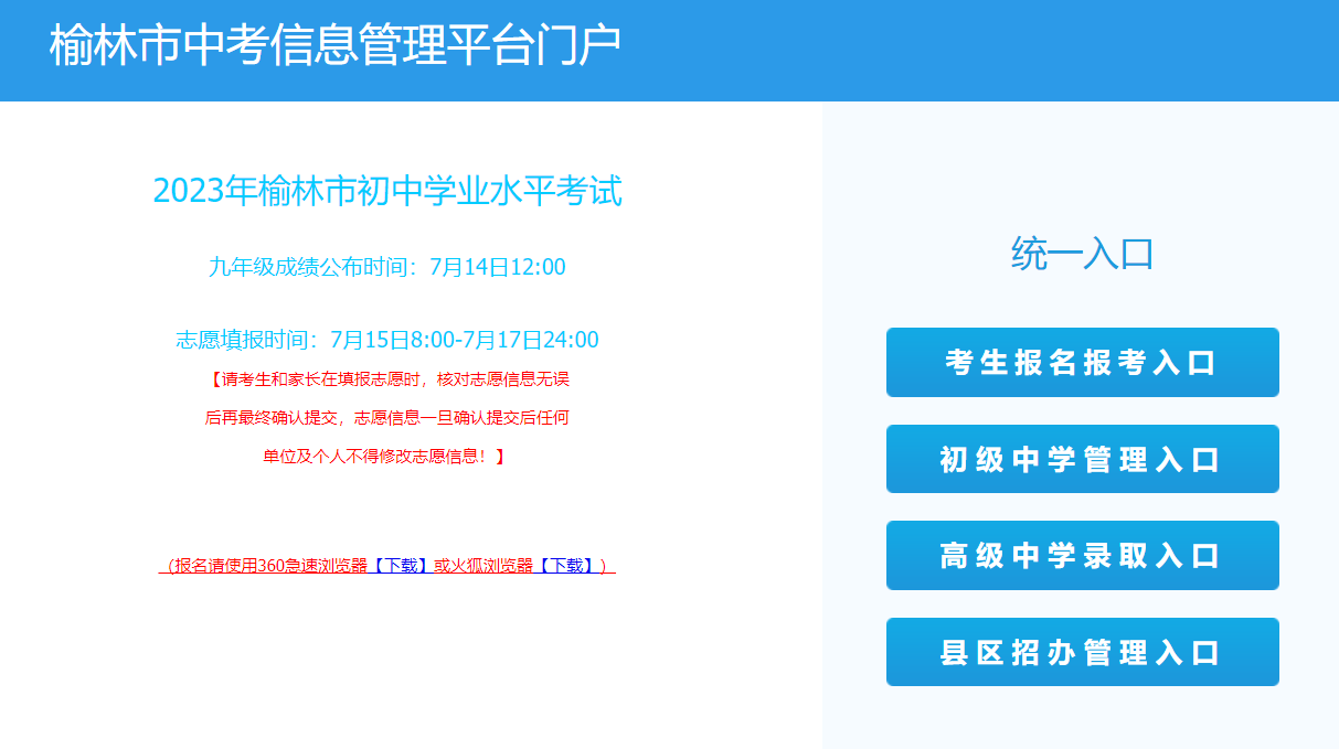 2024年陕西宝鸡中考录取分数线公布
