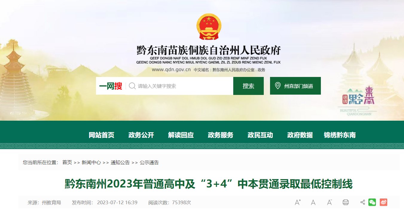 2025年贵州安顺中考各批次控制分数