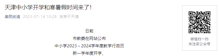 2023-2024学年广东佛山中小学