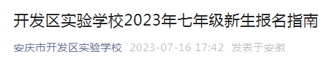 2021年浙江杭州小升初管理系统相关