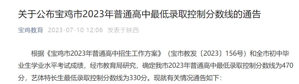2024年陕西榆林中考录取分数线（已
