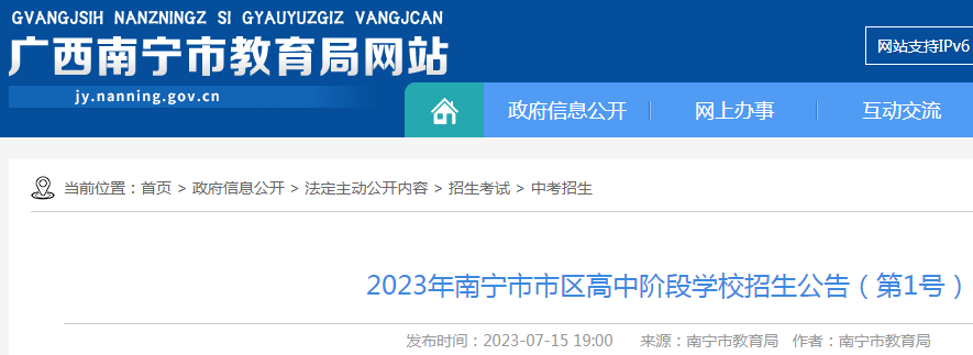 2024年广西柳州市区示范性普通高中
