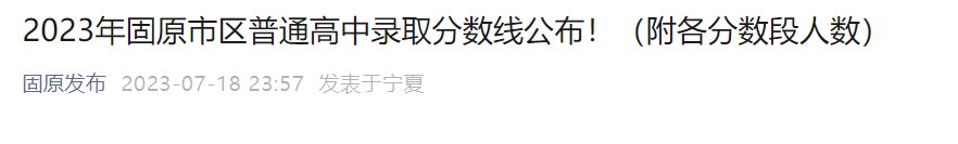 2021年宁夏石嘴山中考录取分数线已公布