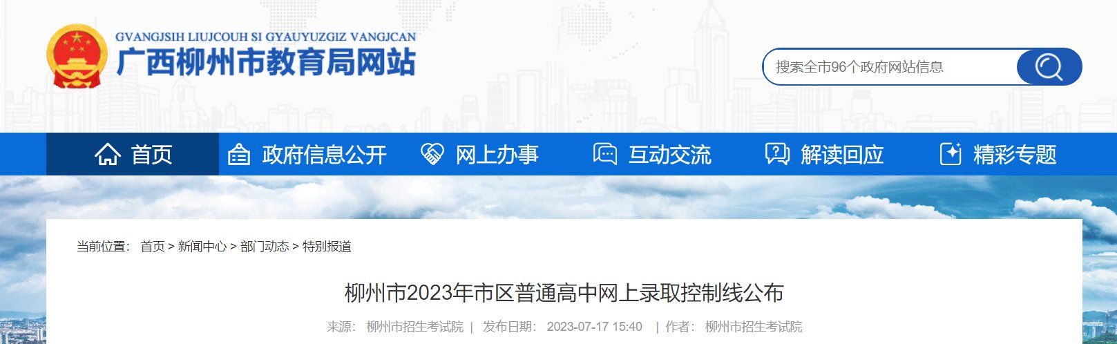 2023年广西柳州市区中考普通高中网