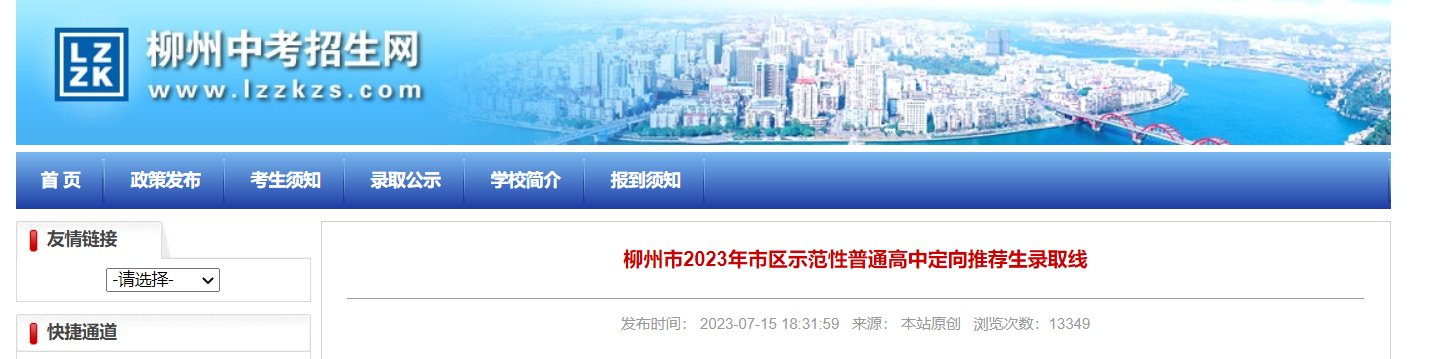 2023年广西南宁中考录取分数线公布