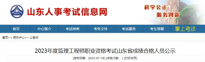 2025年山东监理工程师成绩查询入口