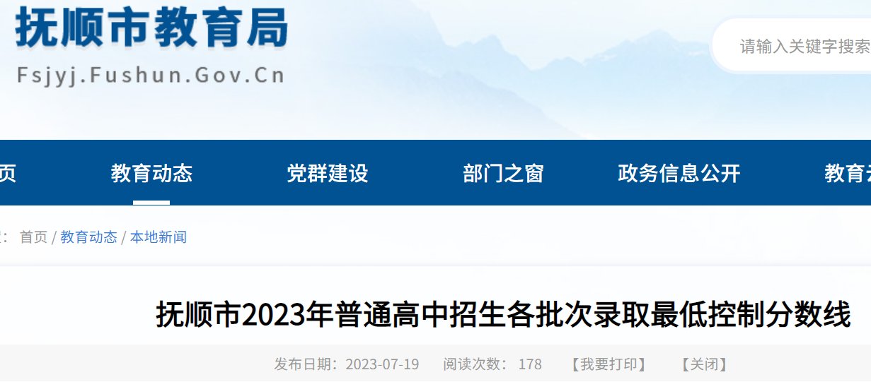 录取分数线