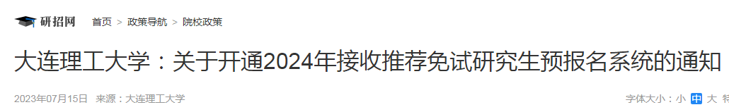 2022年辽宁考研网上预报名时间