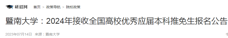 2025年广东硕士研究生招生考试报名