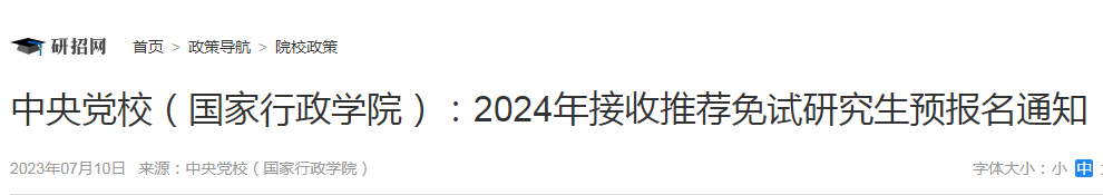 北京市2023年全国硕士研究生招生考