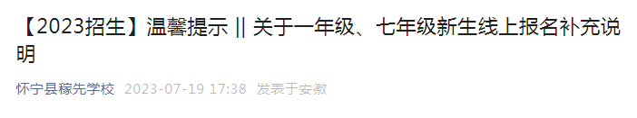 安徽合肥润安公学2023年小升初报名