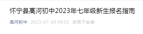 安徽合肥尚真中学2023年小升初报名