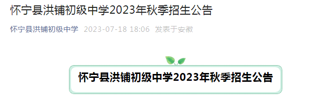 安徽安庆怀宁县高河初中2023年七年
