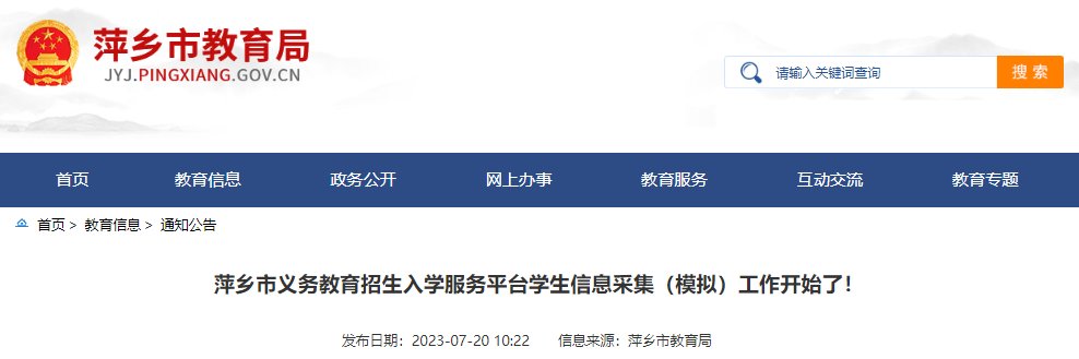 8月14日开始采集