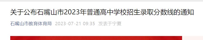 2021年宁夏固原中考录取分数线公布