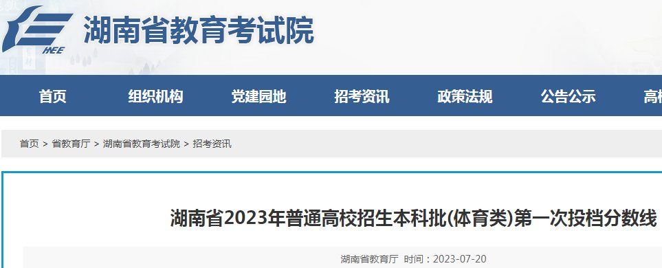 2023年吉林普通高校体育类专业考试