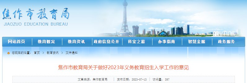 2023年内蒙古鄂尔多斯市东胜区秋季