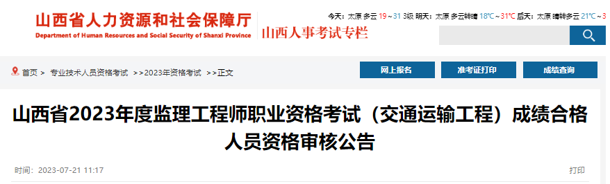 2025年山西监理工程师成绩查询入口