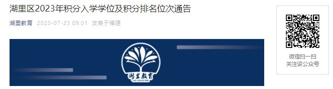 2023年广东惠州市惠城区公办中小学