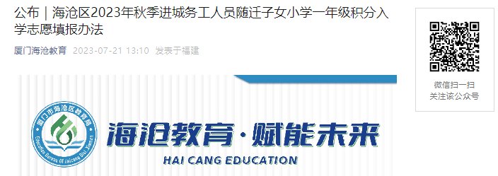 2024年江苏常熟市新市民中小学积分