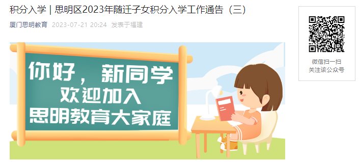 2024年浙江宁波市鄞州区流动人口子