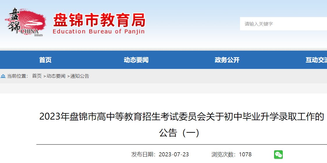 2025年辽宁抚顺市省示范性高中考试