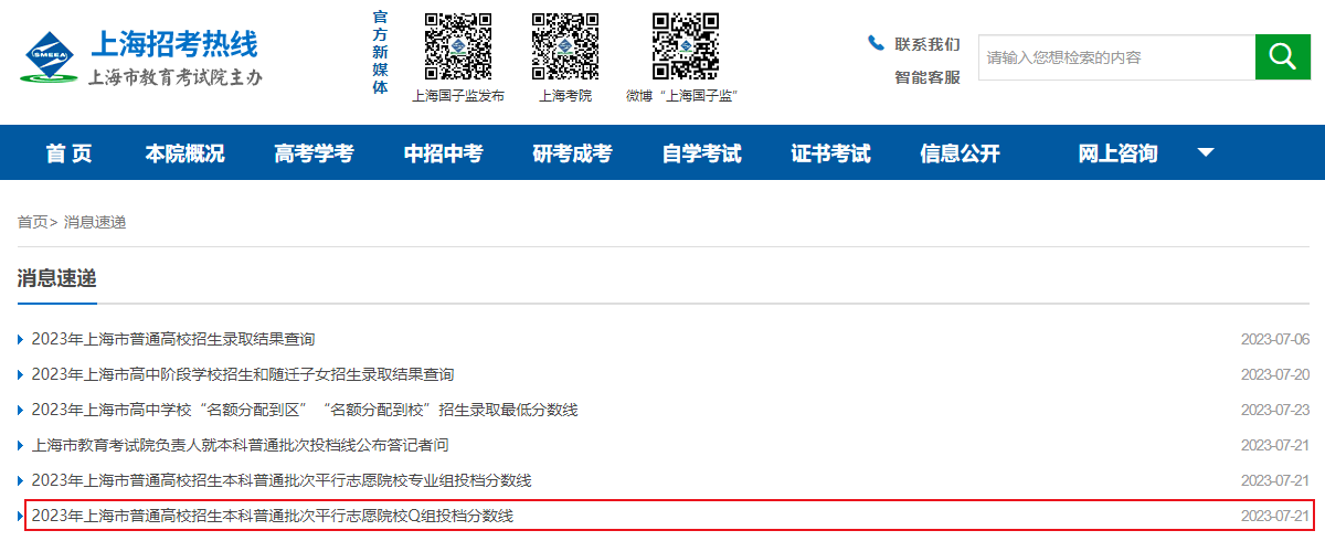 普通高校招生本科阶段录取控制分数线确