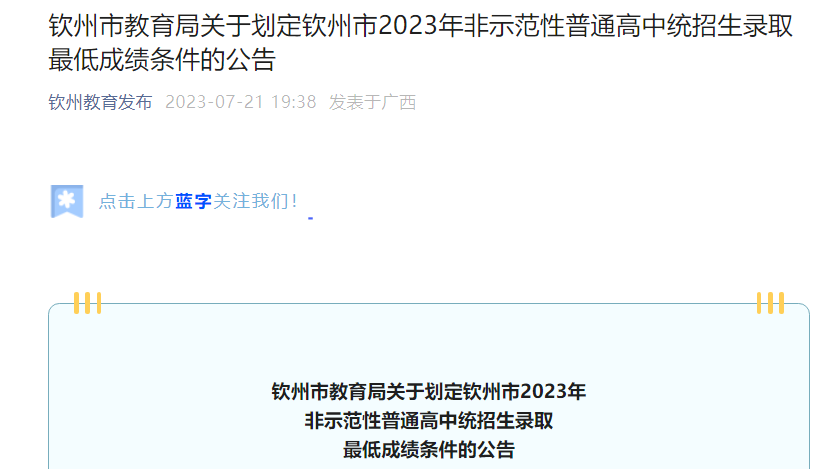 2024年广西南宁市市区中考录取分数