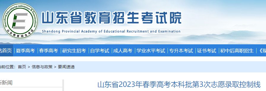 山东2023夏季高考
