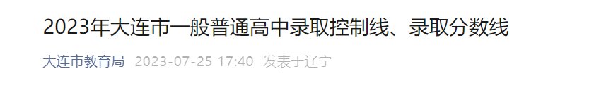 2025年辽宁丹东市内省示范性普通高