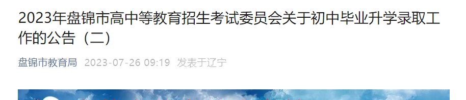 综合高中录取控制分数线确定