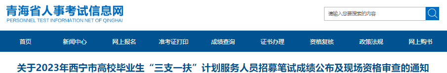 2023年青海黄南州高校毕业生“三支