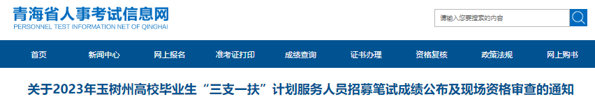 2024年江苏三支一扶笔试成绩查询入