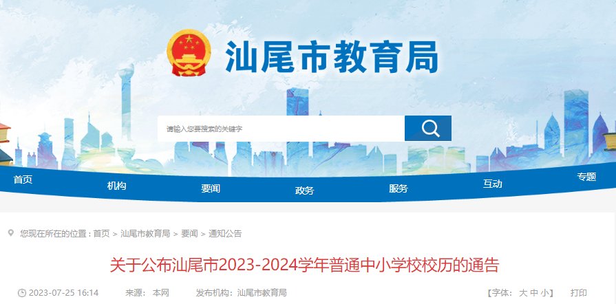 2023年内蒙古乌海市中小学