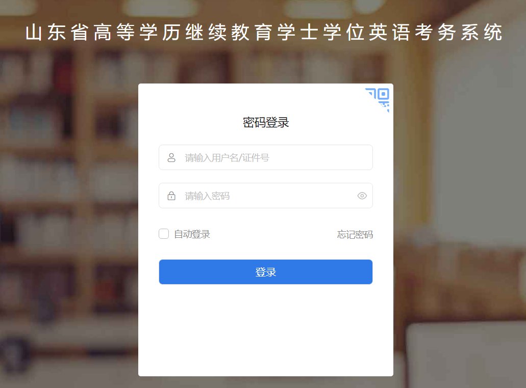 2023下半年山东济宁成人学位英语报
