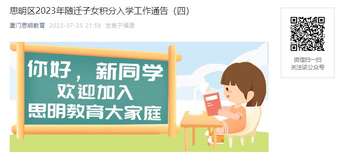 2023年山东济宁高新区公办小学外来