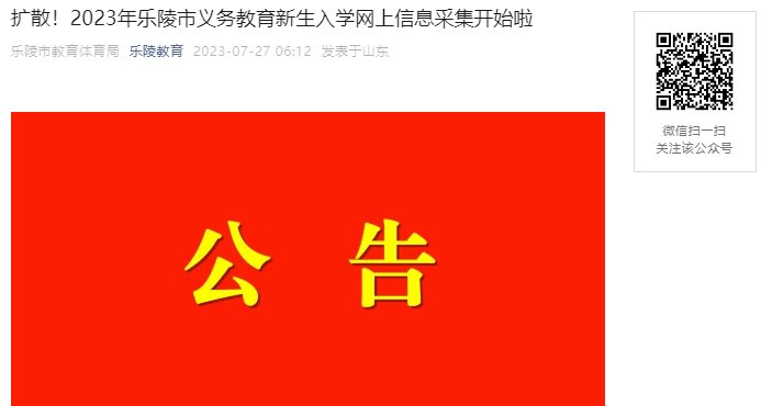 2024年广东佛山市德政上朗小学春季