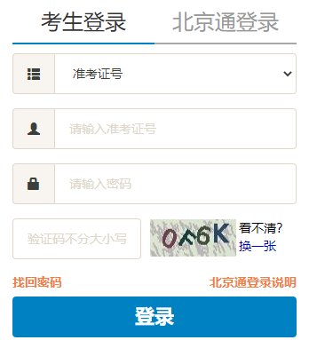 北京房山2024年下半年自考成绩查询