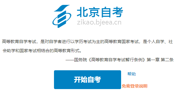 北京顺义2024年下半年自考报名时间