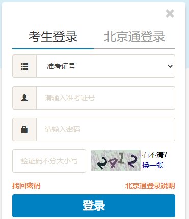 北京房山2024年下半年自考报名时间