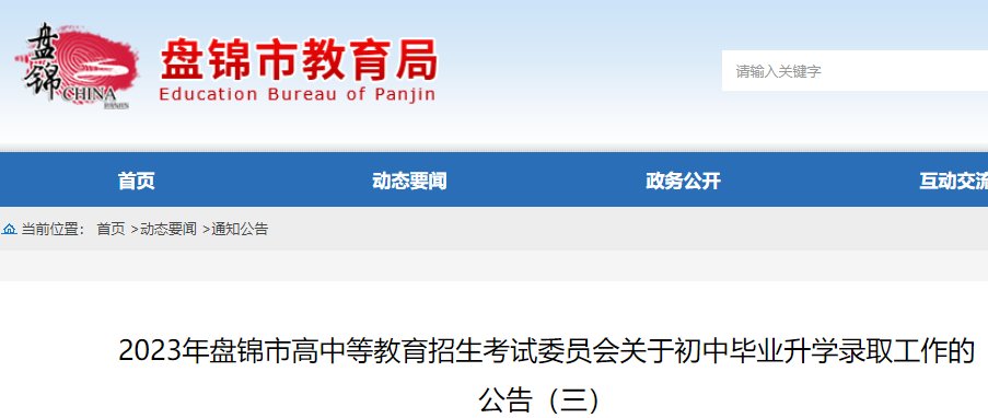 二高拟录取分数线公布