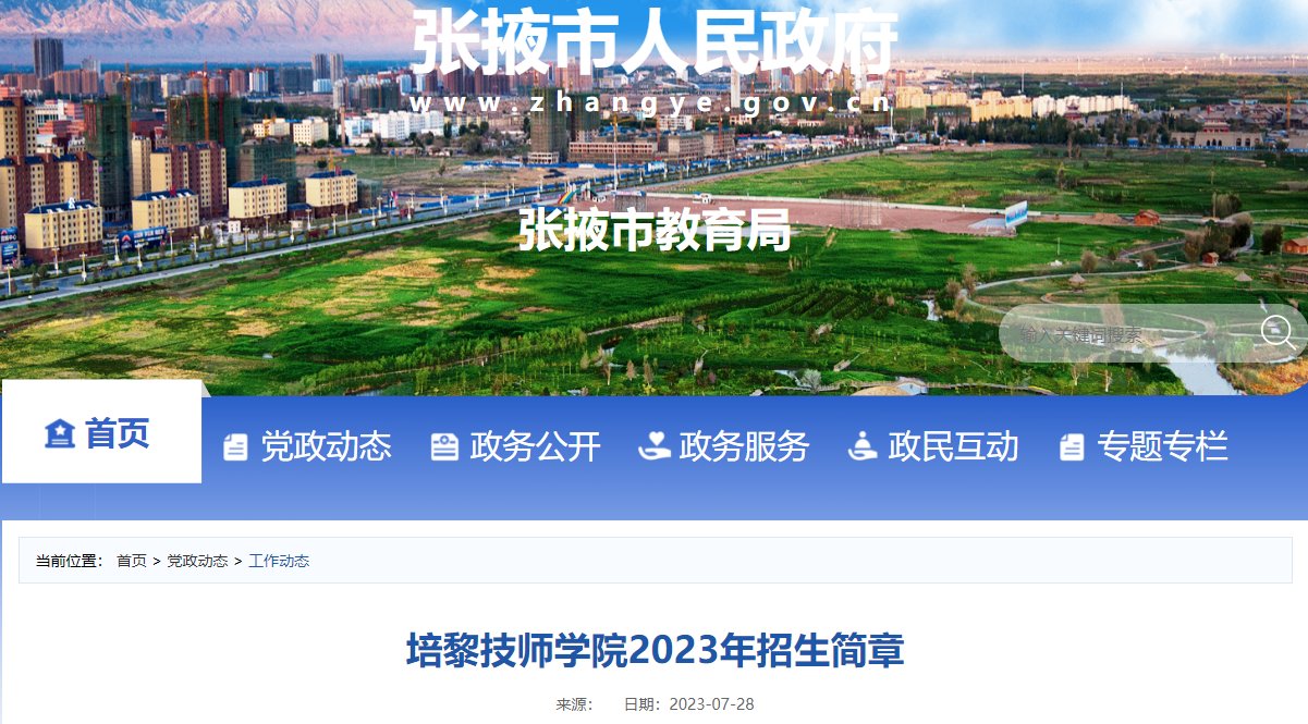 甘肃张掖培黎技师雅博app下载入口官