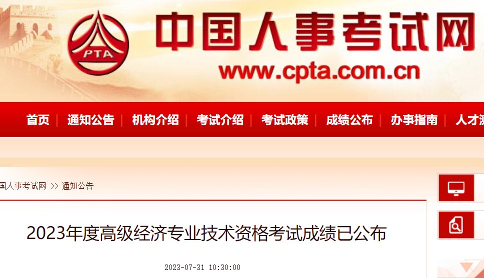 中国人事考试网