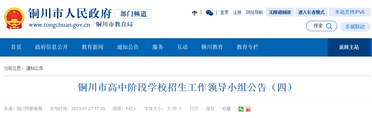 2025年陕西咸阳中考录取分数线已公