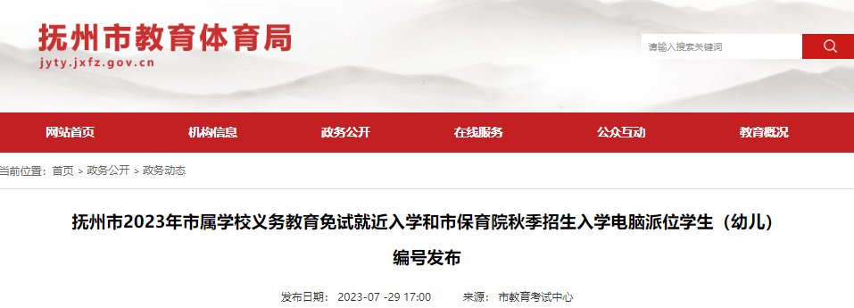 2023年河南商丘市培文小学电脑派位