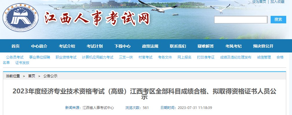 2022年江西中级经济师成绩合格