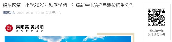 2023年江西南昌市民办小学招生电脑