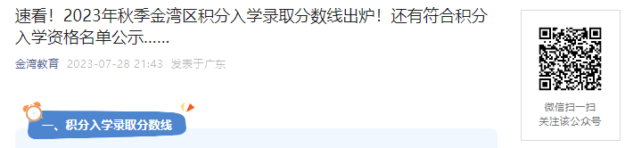 2023年福建厦门海沧区秋季随迁子女