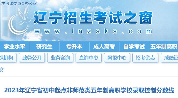 2025年辽宁盘锦中考普通类一批次录