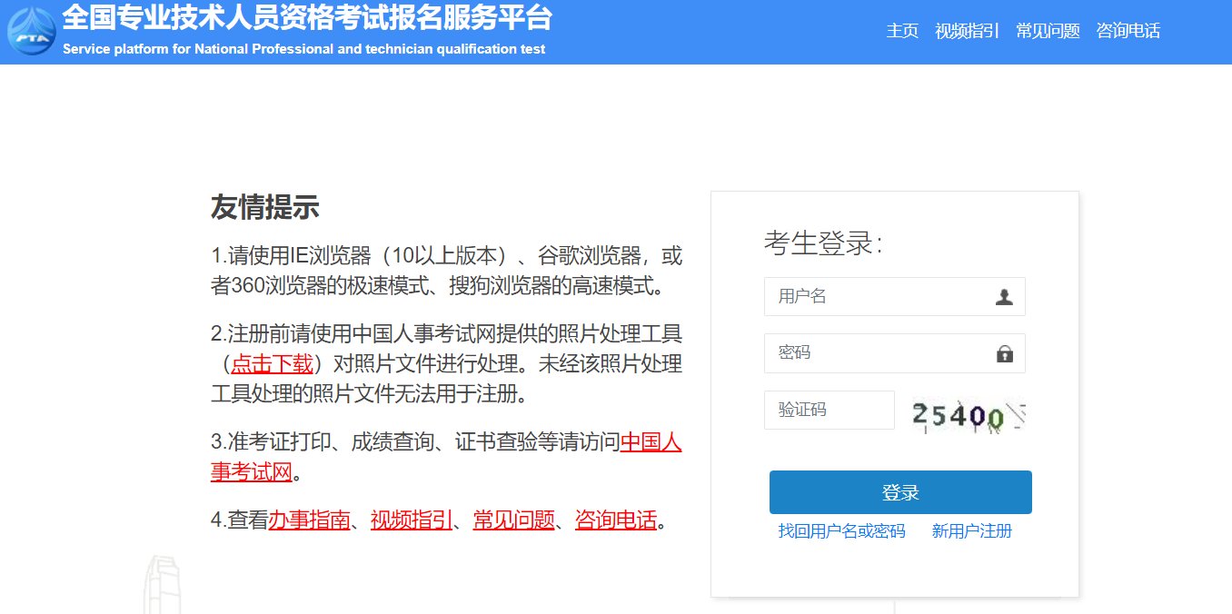 2024江苏执业药师职业资格考试报名